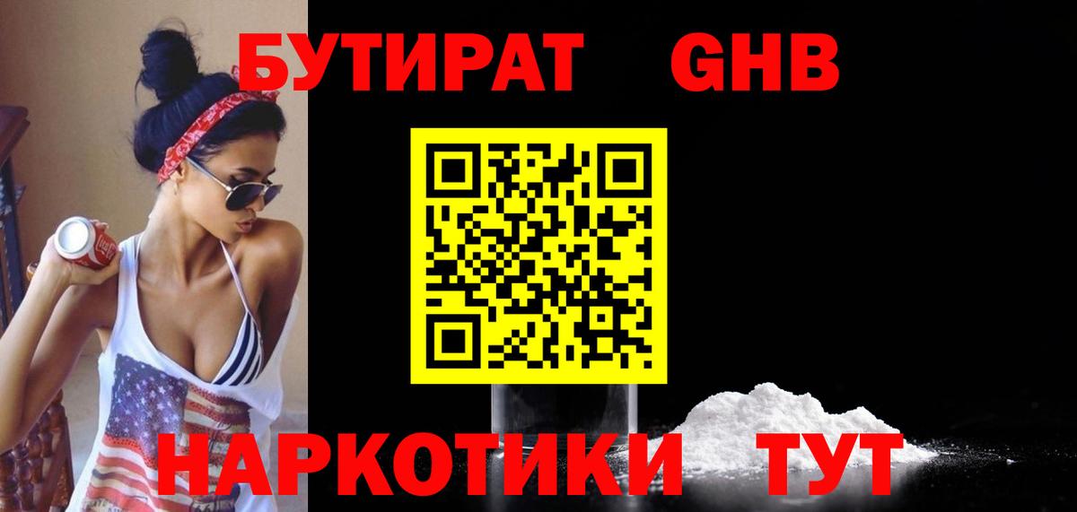 БУТИРАТ 99%  Вход с VPN  Петропавловск-Камчатский 