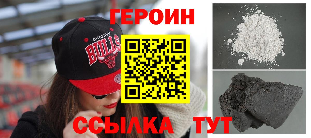 Петропавловск-Камчатский  ГЕРОИН герыч  Героин  Вход с VPN 