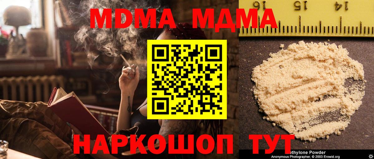 Петропавловск-Камчатский  МДМА VHQ  МДМА  Вход с VPN  МДМА Molly 