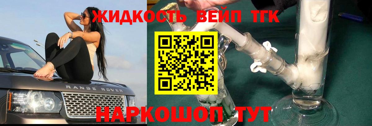 Дистиллят ТГК вейп с тгк Петропавловск-Камчатский